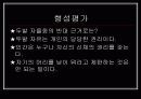 두발 자유화 반대 10페이지