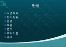 관광축산 사업계획서 2페이지