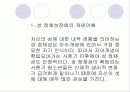 자신과 다른 성을 갖고 싶어하는 청소년 치료 2페이지