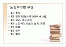 노인복지법   5페이지