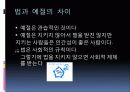 예절 그것은 무엇인가? 3페이지