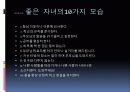 예절 그것은 무엇인가? 9페이지