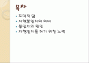 아는 게 힘이야! 아냐 알면 뭐해, 행해야지! 2페이지