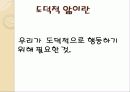 아는 게 힘이야! 아냐 알면 뭐해, 행해야지! 3페이지