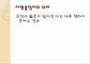 아는 게 힘이야! 아냐 알면 뭐해, 행해야지! 4페이지