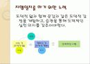 아는 게 힘이야! 아냐 알면 뭐해, 행해야지! 6페이지