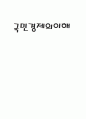 국민경제의이해 6페이지