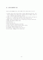 J.S.Mill의 진보적 자유주의 사상 5페이지