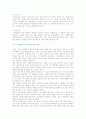 [해결중심 단기가족치료] 해결중심 단기가족치료의 이론과 방법 8페이지