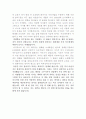 나는 맹수의 눈을 갖게 되었다 4페이지