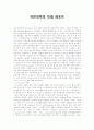 자연과학의 미래 레포트 (CogT) 1페이지