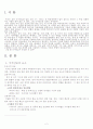 [군사학개론] 국가 안보의 중요성 2페이지