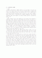 [환경과 사회] 지속가능한 사회의 실천 : 사례 조사 연구 (녹색캠퍼스 운동) 4페이지