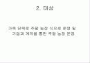 관광 축산 모식도 6페이지