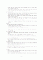[환경과 사회] 지속가능한 사회의 실천 : 영국 에덴프로젝트 3페이지