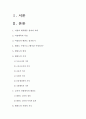 [태권도논술]여성층건강을 위한 태권도장수련프로그램 다양화방안 2페이지