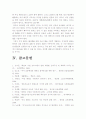 [태권도논술]여성층건강을 위한 태권도장수련프로그램 다양화방안 24페이지
