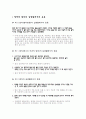 열역학 법칙의 실생활에서의 응용, 그와 관련된 철학적 고찰. 2페이지