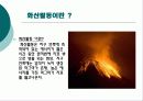 화산과 암석 -현무암 만들기 7페이지