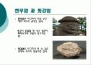 화산과 암석 -현무암 만들기 12페이지