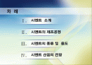 시멘트 소개 제조공정과 종류 및 용도 산업전망 2페이지