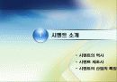 시멘트 소개 제조공정과 종류 및 용도 산업전망 3페이지