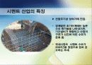 시멘트 소개 제조공정과 종류 및 용도 산업전망 7페이지