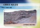 시멘트 소개 제조공정과 종류 및 용도 산업전망 10페이지