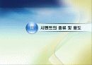 시멘트 소개 제조공정과 종류 및 용도 산업전망 22페이지
