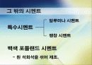 시멘트 소개 제조공정과 종류 및 용도 산업전망 26페이지