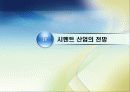시멘트 소개 제조공정과 종류 및 용도 산업전망 27페이지