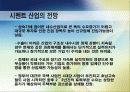 시멘트 소개 제조공정과 종류 및 용도 산업전망 29페이지