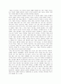 에히리 프롬의 '사랑의 기술'에 대한 나의 Essay 2페이지