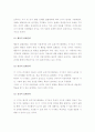브루너(Bruner)의 지식의 구조론 5페이지