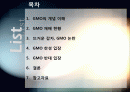 [GMO]GMO(유전자조작식품)의 정의, 특징 및 장단점과 gmo 논란에 대한 나의 생각 - gmo 개념, 재배 현황, 필요성 및 문제점, 전망 등 2페이지