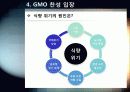 [GMO]GMO(유전자조작식품)의 정의, 특징 및 장단점과 gmo 논란에 대한 나의 생각 - gmo 개념, 재배 현황, 필요성 및 문제점, 전망 등 16페이지