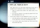 [GMO]GMO(유전자조작식품)의 정의, 특징 및 장단점과 gmo 논란에 대한 나의 생각 - gmo 개념, 재배 현황, 필요성 및 문제점, 전망 등 27페이지