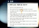 [GMO]GMO(유전자조작식품)의 정의, 특징 및 장단점과 gmo 논란에 대한 나의 생각 - gmo 개념, 재배 현황, 필요성 및 문제점, 전망 등 28페이지