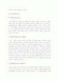 (A+ 레포트) 민츠버그(Mintzberg)는 관리자의 10대 역할 4페이지