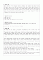 [생산관리]생산시스템의 유형별 설비배치 방법 2페이지