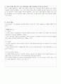 [생산관리]생산시스템의 유형별 설비배치 방법 3페이지
