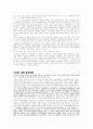 경영학원론 기본과제들 총정리 11페이지