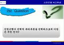 신한은행 복리후생 17페이지