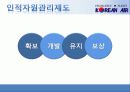 [인적자원관리] 대한항공 (EXCELLENCE IN FLIGHT) 4페이지