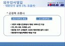 [인적자원관리] 대한항공 (EXCELLENCE IN FLIGHT) 13페이지