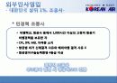 [인적자원관리] 대한항공 (EXCELLENCE IN FLIGHT) 14페이지