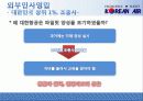 [인적자원관리] 대한항공 (EXCELLENCE IN FLIGHT) 15페이지