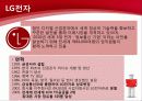 LG전자의 평가제도 3페이지