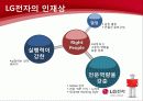 LG전자의 평가제도 4페이지
