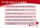 LG전자의 평가제도 6페이지